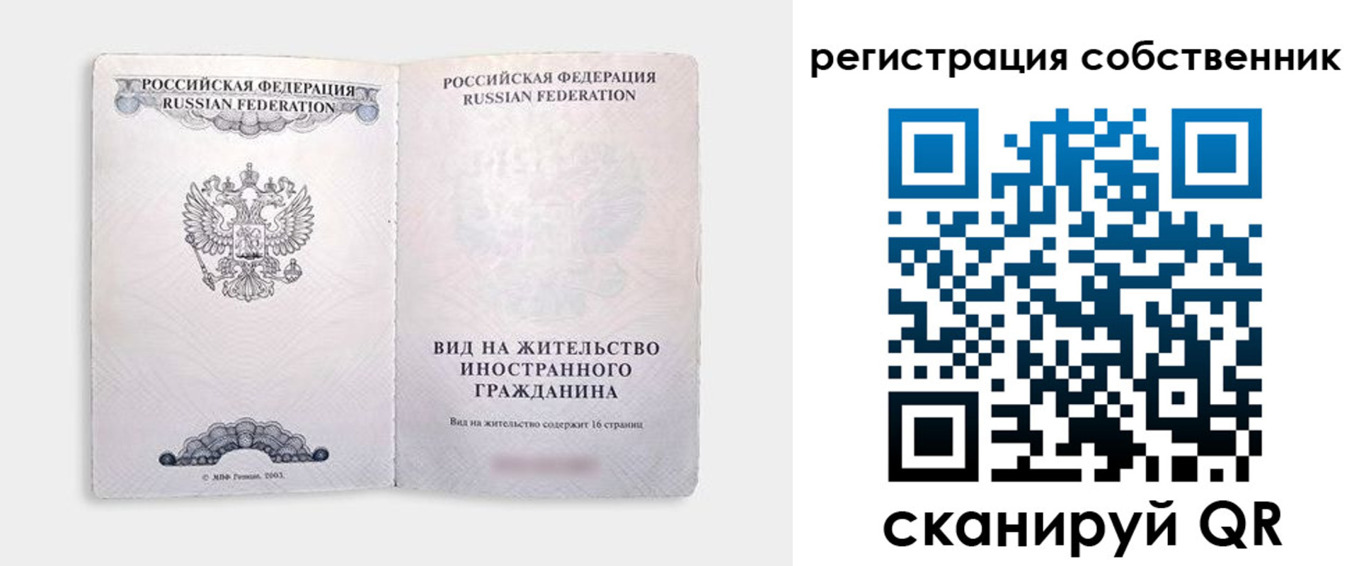 временная регистрация недорого в Курске