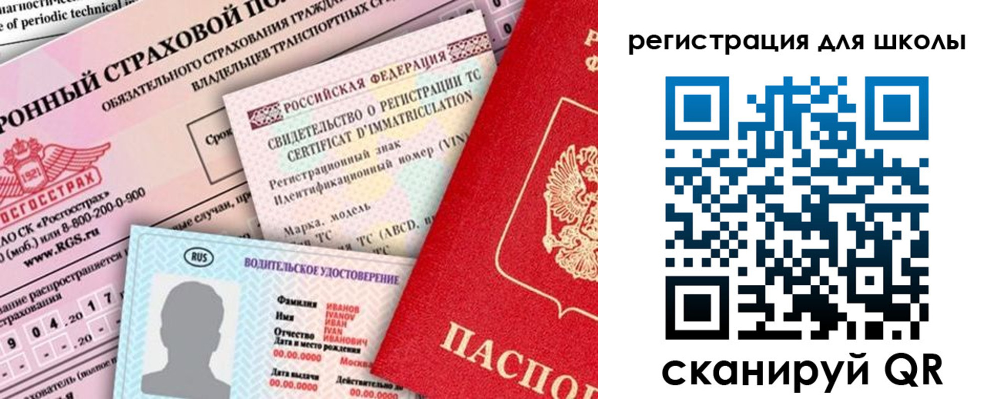 прописка для школы в Курске